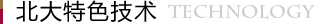 診療白癜風(fēng)的特色技術(shù)
