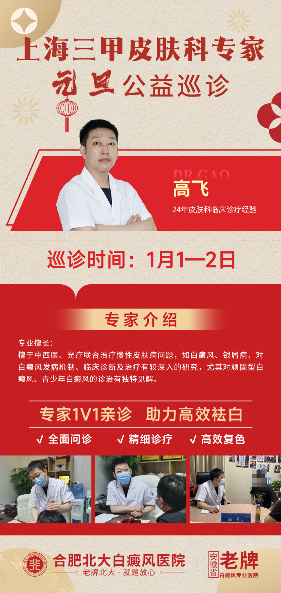 上海同濟大學附屬人民醫院高飛主任，將于元旦期間蒞臨我院公益巡診，屆時，將為患者一對一面診解答！